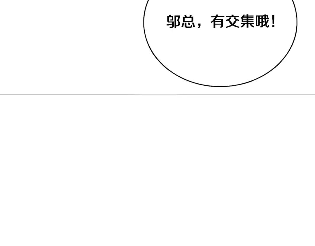 第35话 胆大包天 第21页