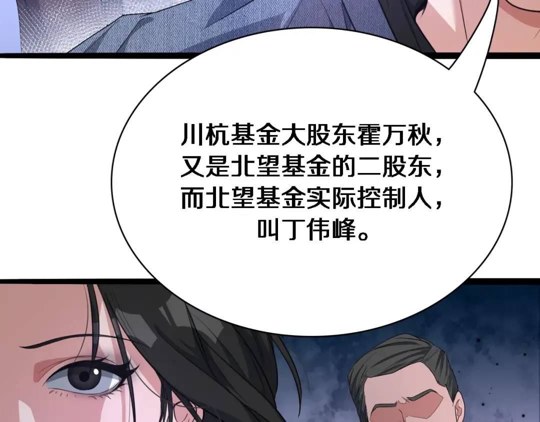 第35话 胆大包天 第23页
