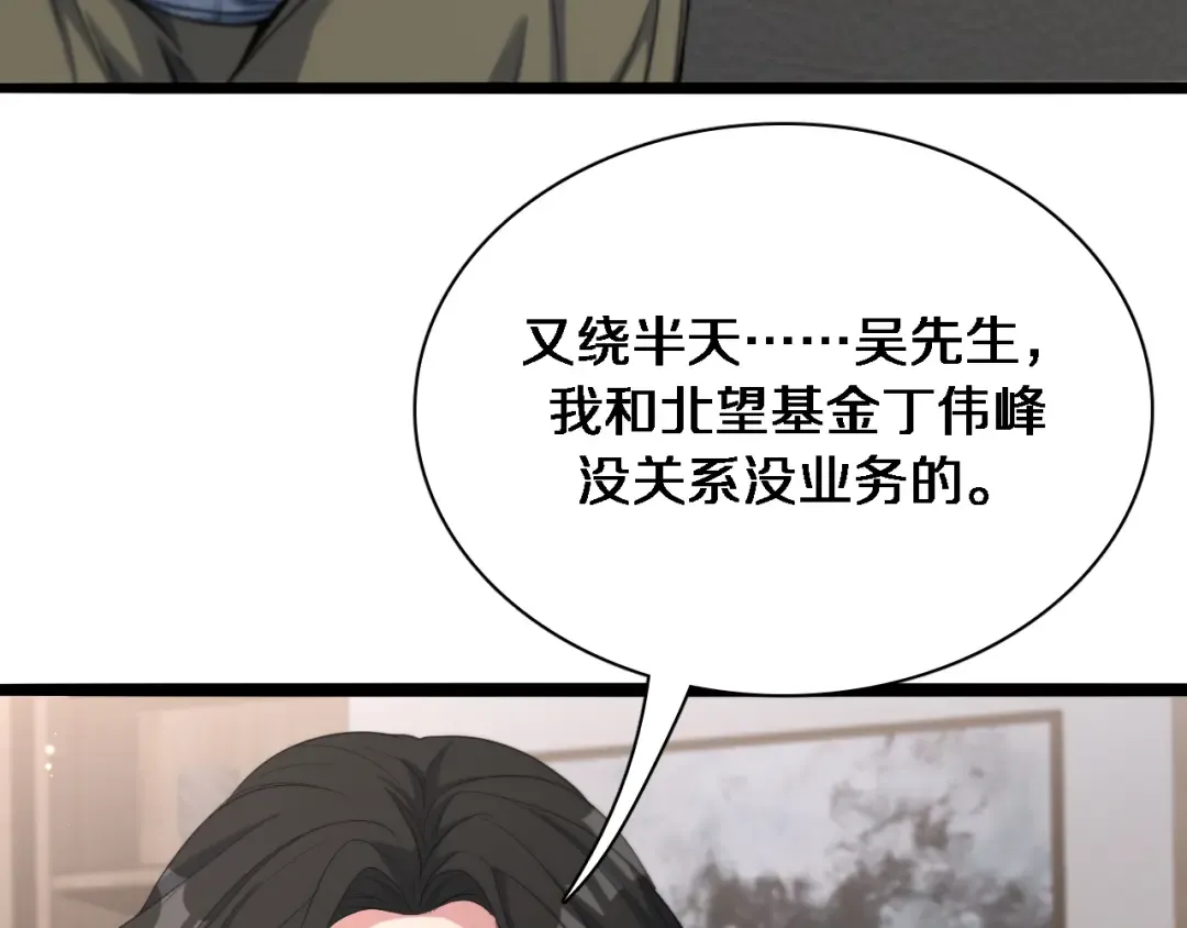 第35话 胆大包天 第27页
