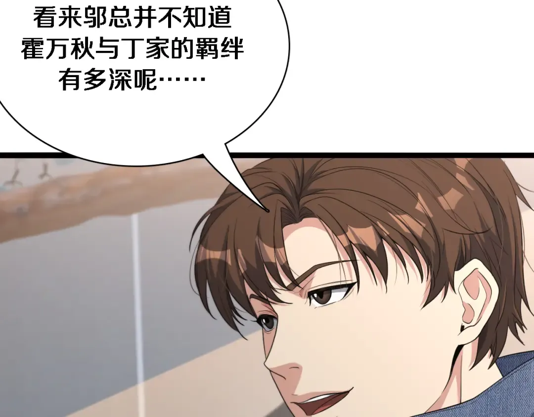 第35话 胆大包天 第29页