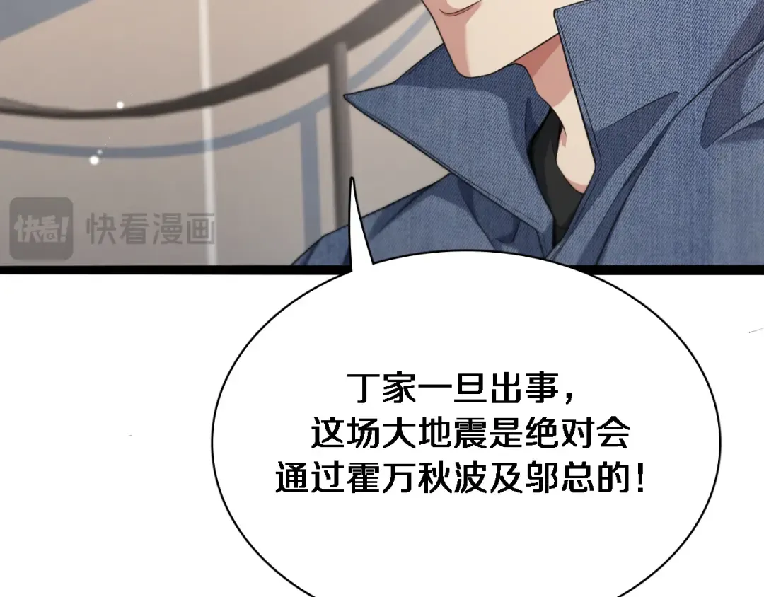 第35话 胆大包天 第30页