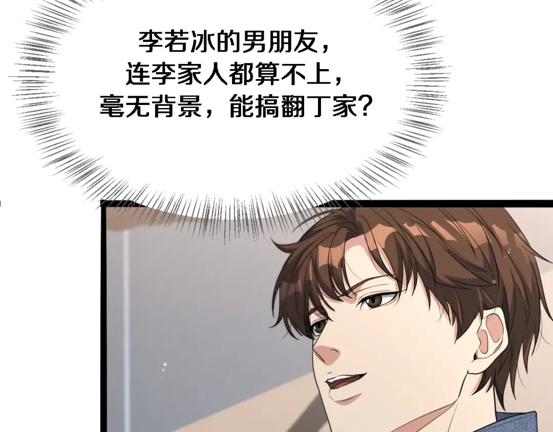 第35话 胆大包天 第34页