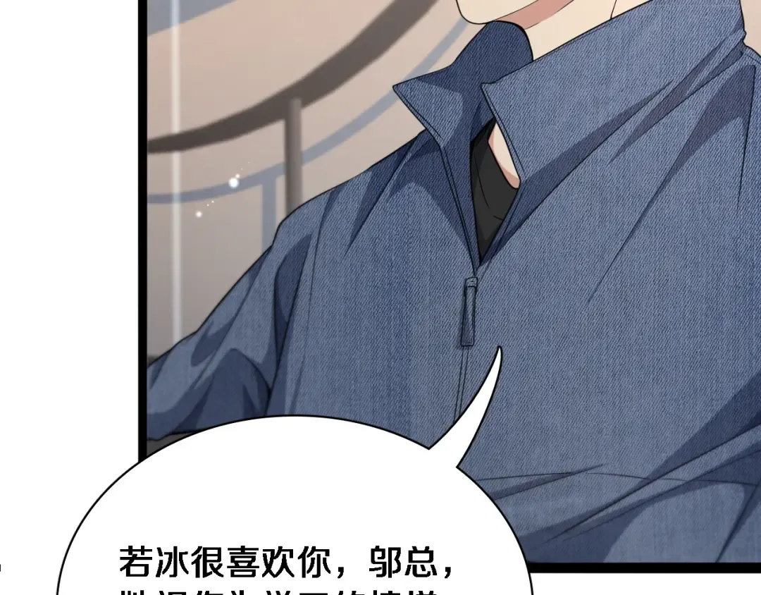 第35话 胆大包天 第35页