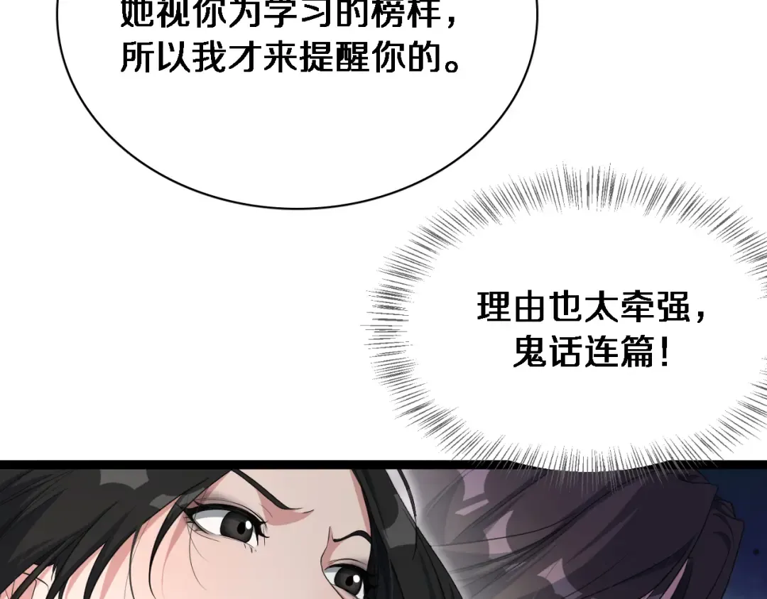 第35话 胆大包天 第36页