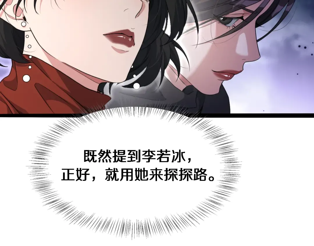 第35话 胆大包天 第37页