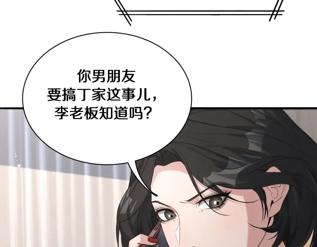 第35话 胆大包天 第43页