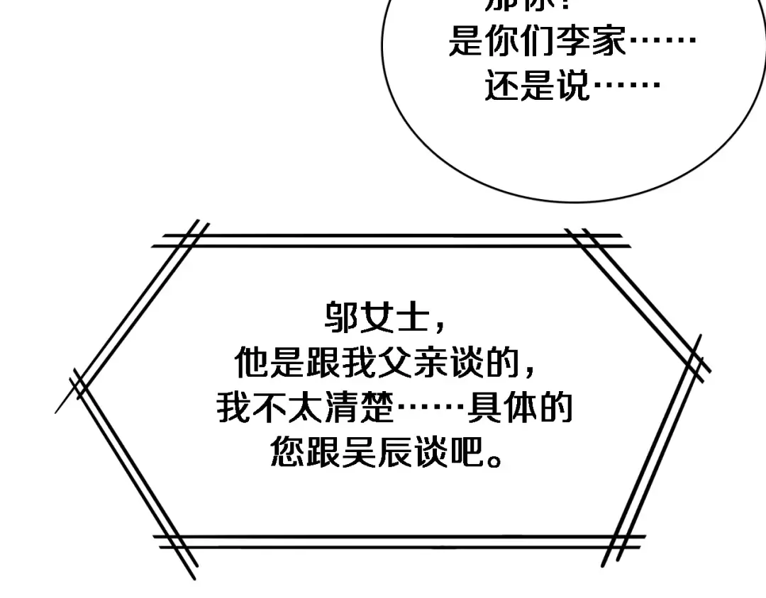 第35话 胆大包天 第46页
