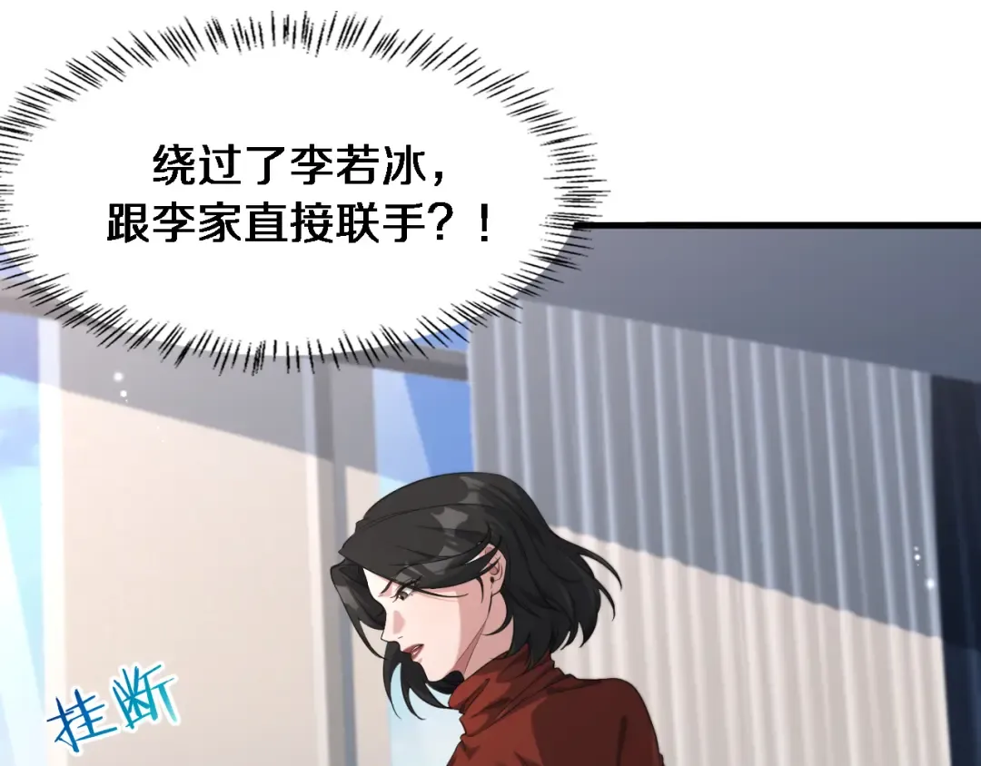 第35话 胆大包天 第47页