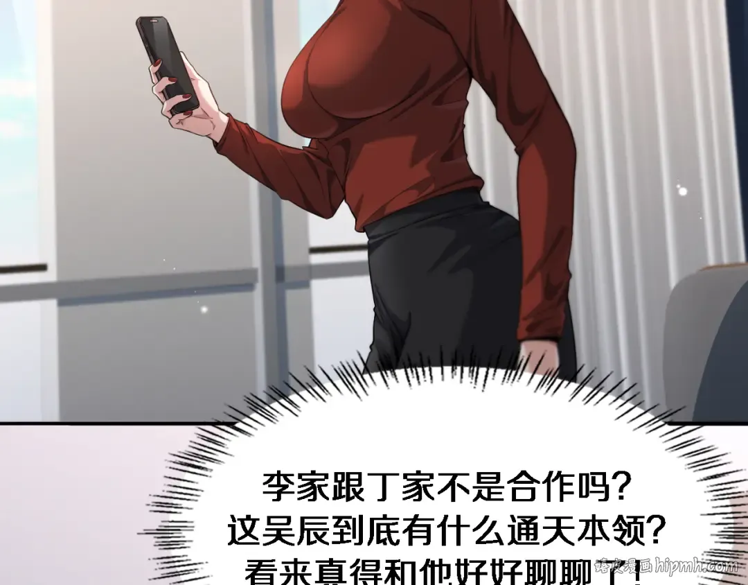 第35话 胆大包天 第48页