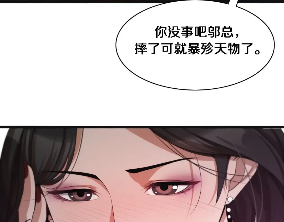 第35话 胆大包天 第74页