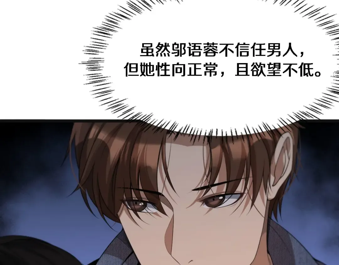 第35话 胆大包天 第76页