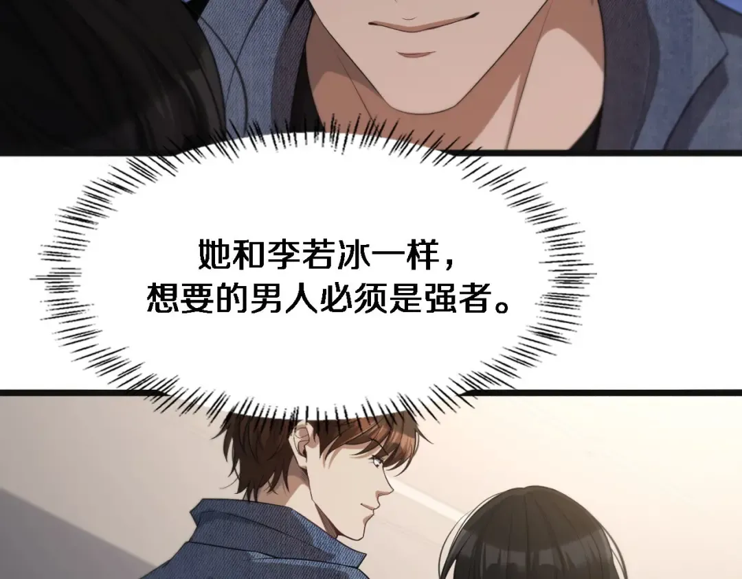 第35话 胆大包天 第77页