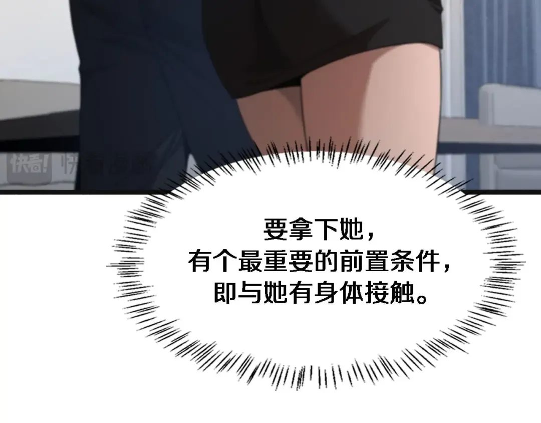 第35话 胆大包天 第79页