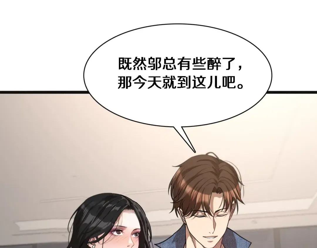 第35话 胆大包天 第81页