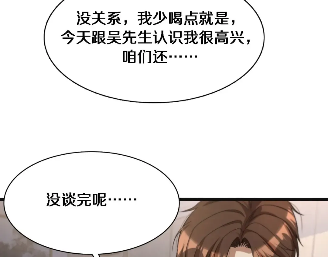 第35话 胆大包天 第83页