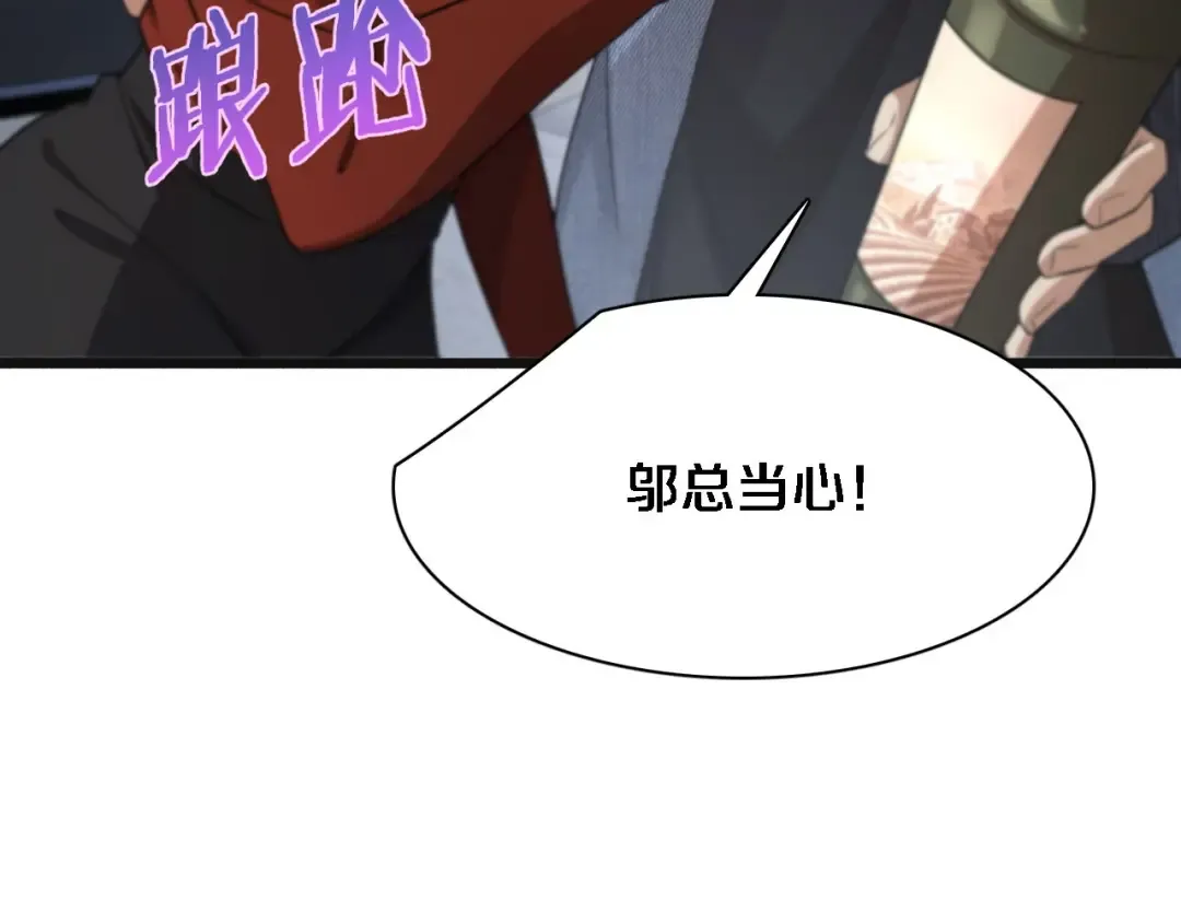 第35话 胆大包天 第85页