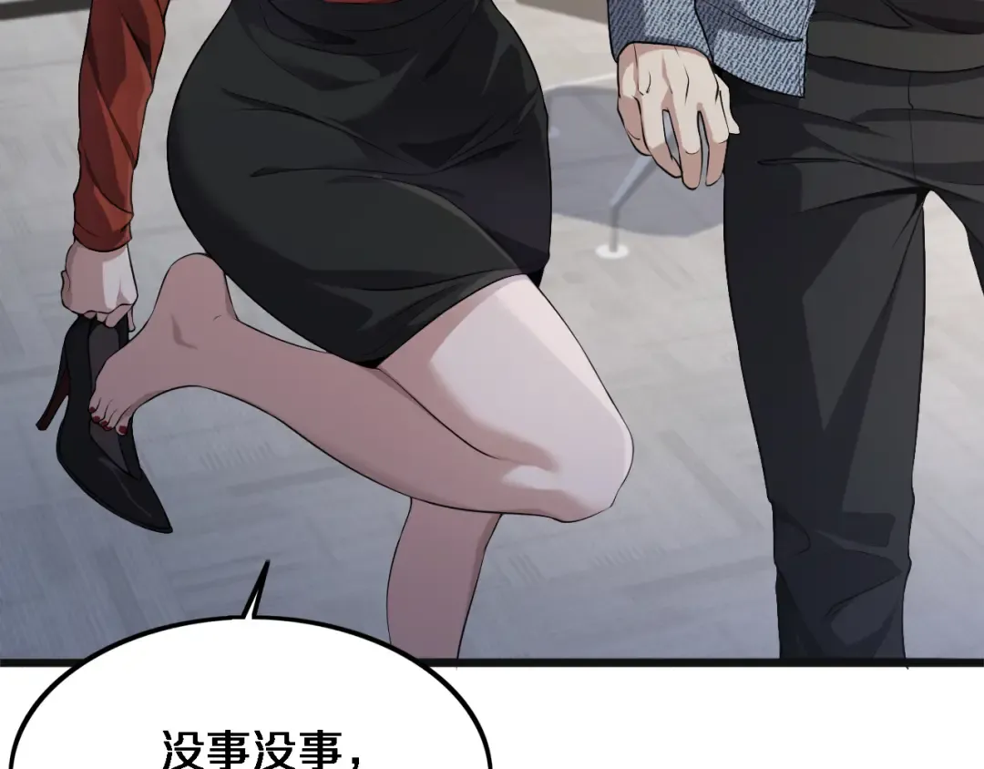 第35话 胆大包天 第87页