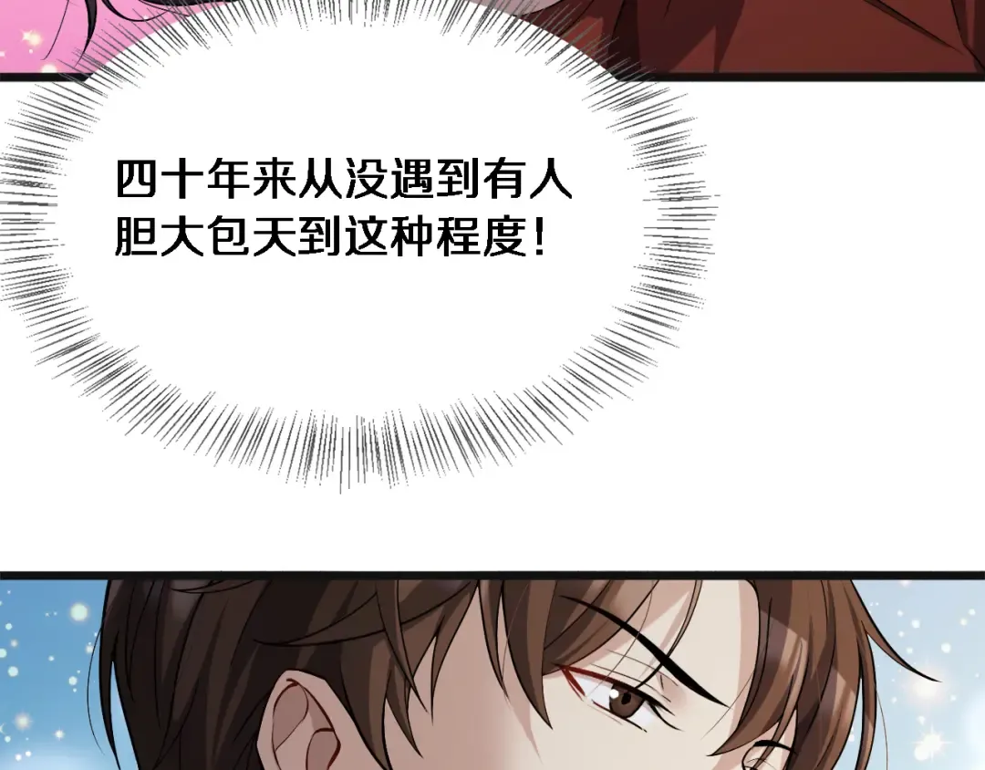 第35话 胆大包天 第95页