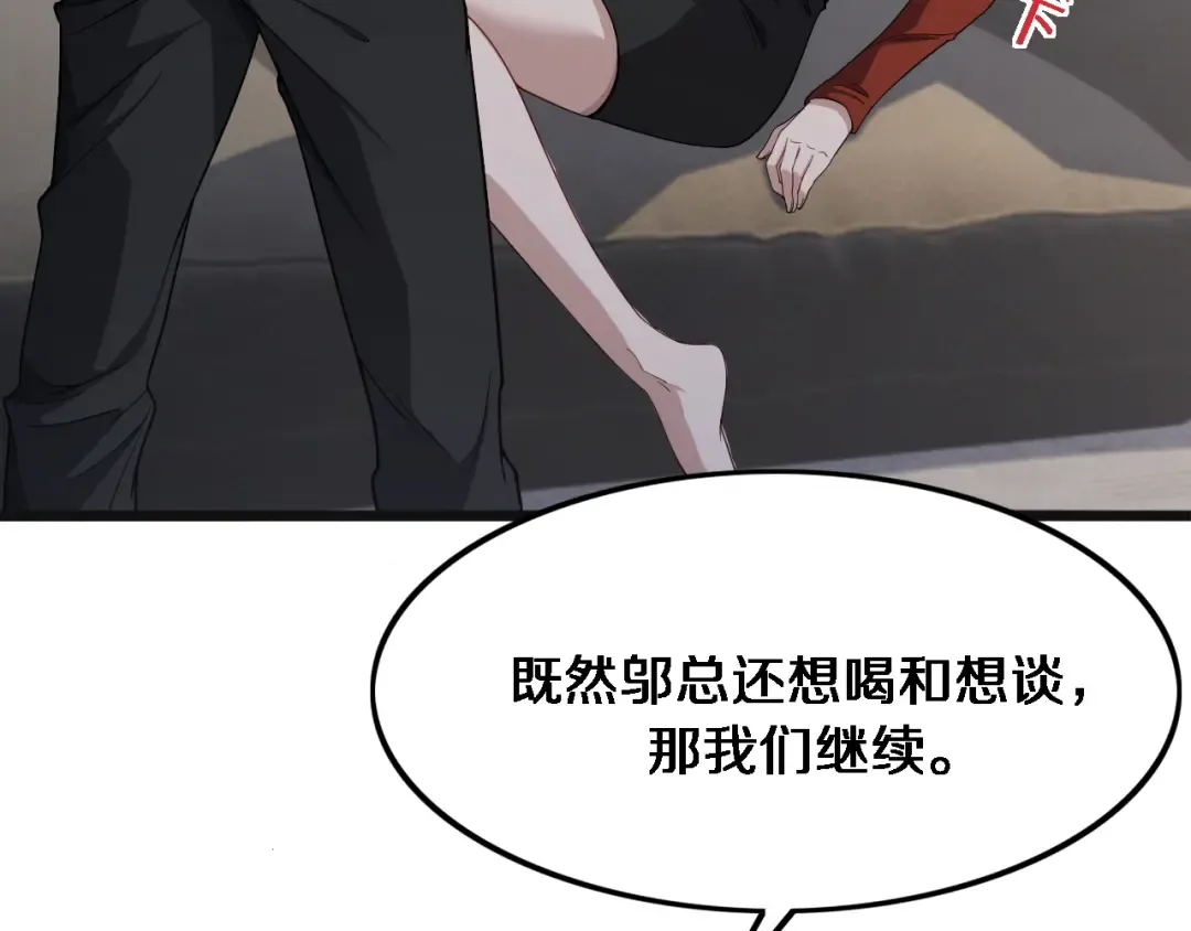第35话 胆大包天 第98页