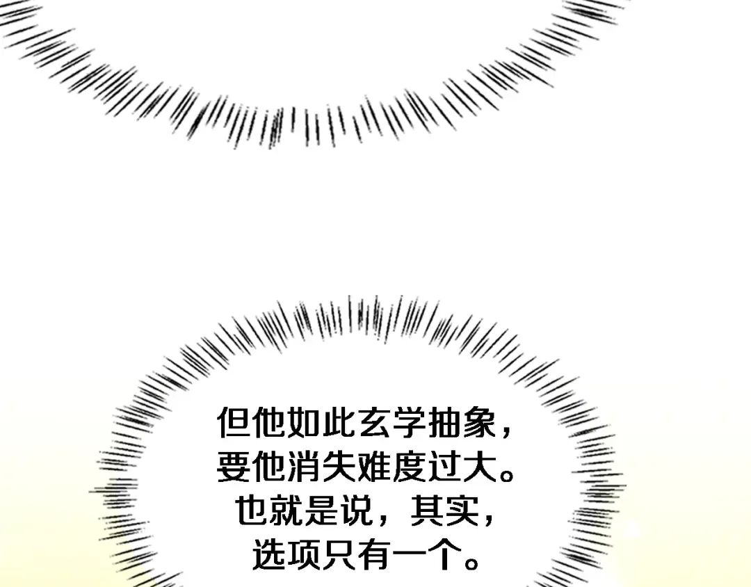第36话 唯一的选择 第43页