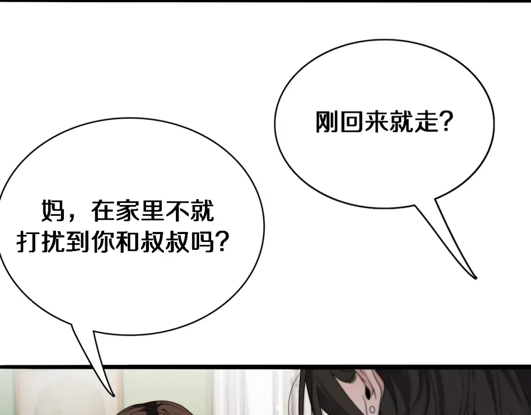 第37话 女人的修罗场 第27页