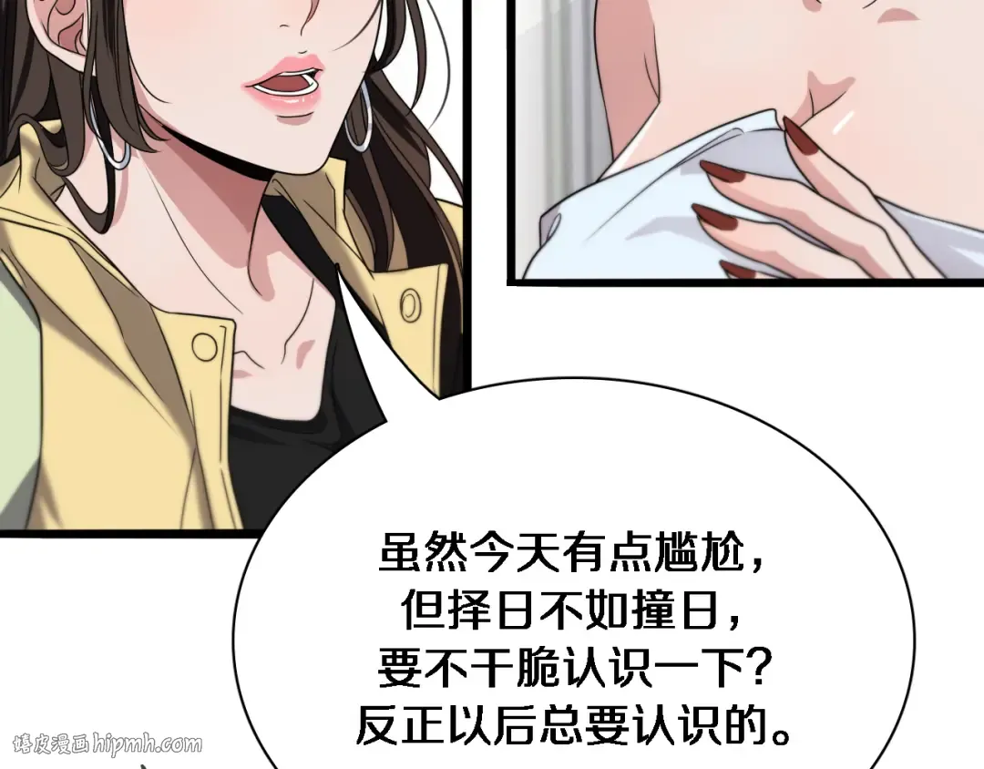 第37话 女人的修罗场 第32页