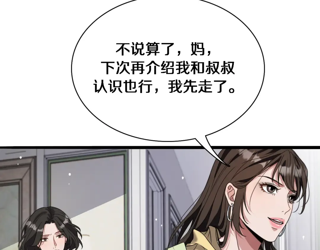 第37话 女人的修罗场 第34页