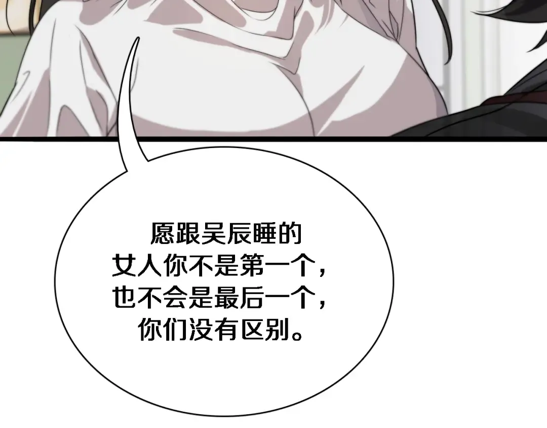 第37话 女人的修罗场 第79页