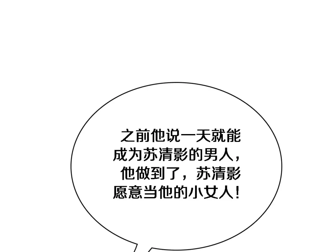 第37话 女人的修罗场 第85页
