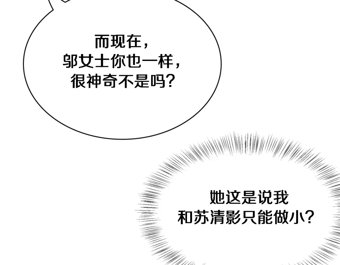 第37话 女人的修罗场 第87页