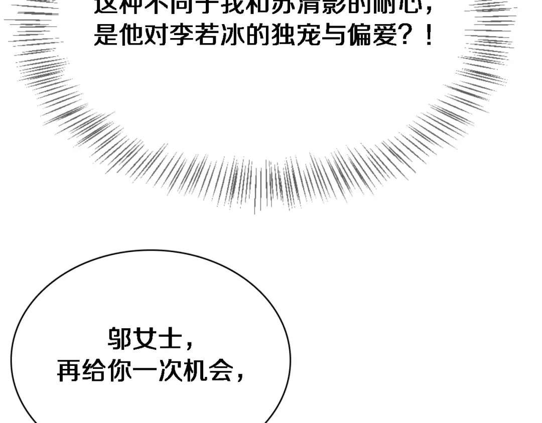 第37话 女人的修罗场 第95页