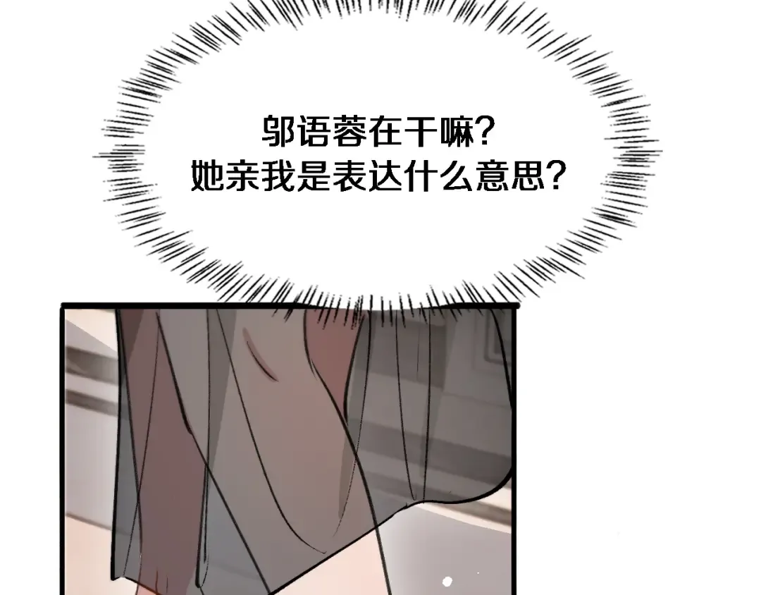 第38话 亲亲还给你！ 第13页