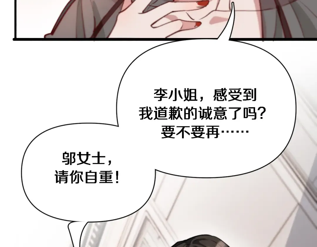 第38话 亲亲还给你！ 第27页