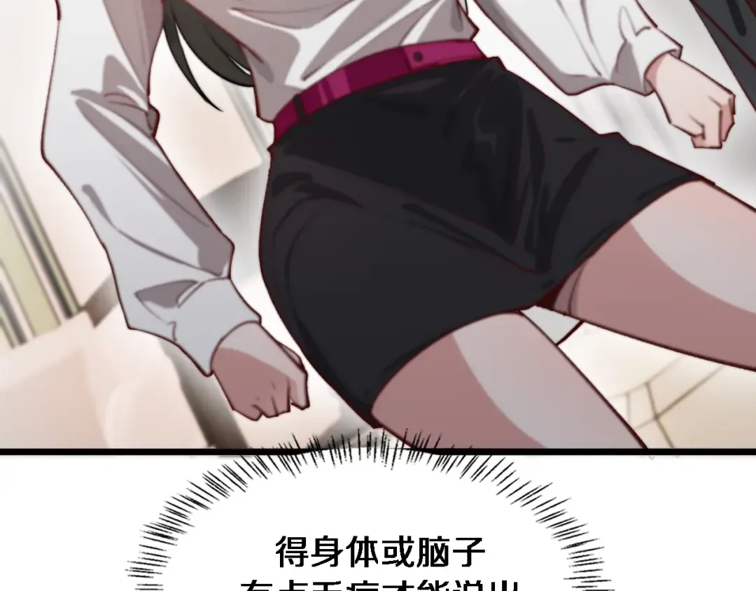 第38话 亲亲还给你！ 第29页