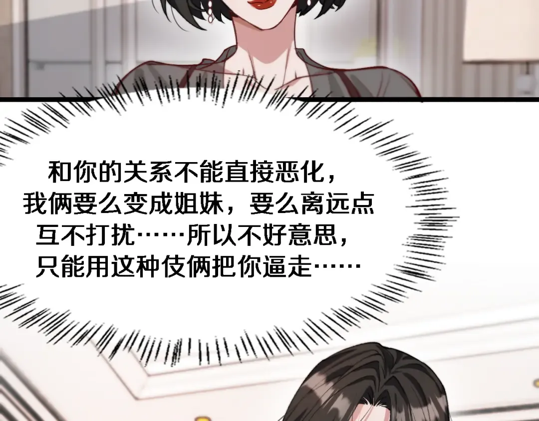 第38话 亲亲还给你！ 第34页