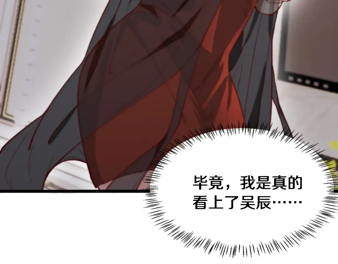 第38话 亲亲还给你！ 第36页