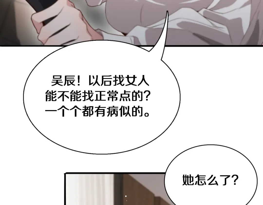 第38话 亲亲还给你！ 第39页