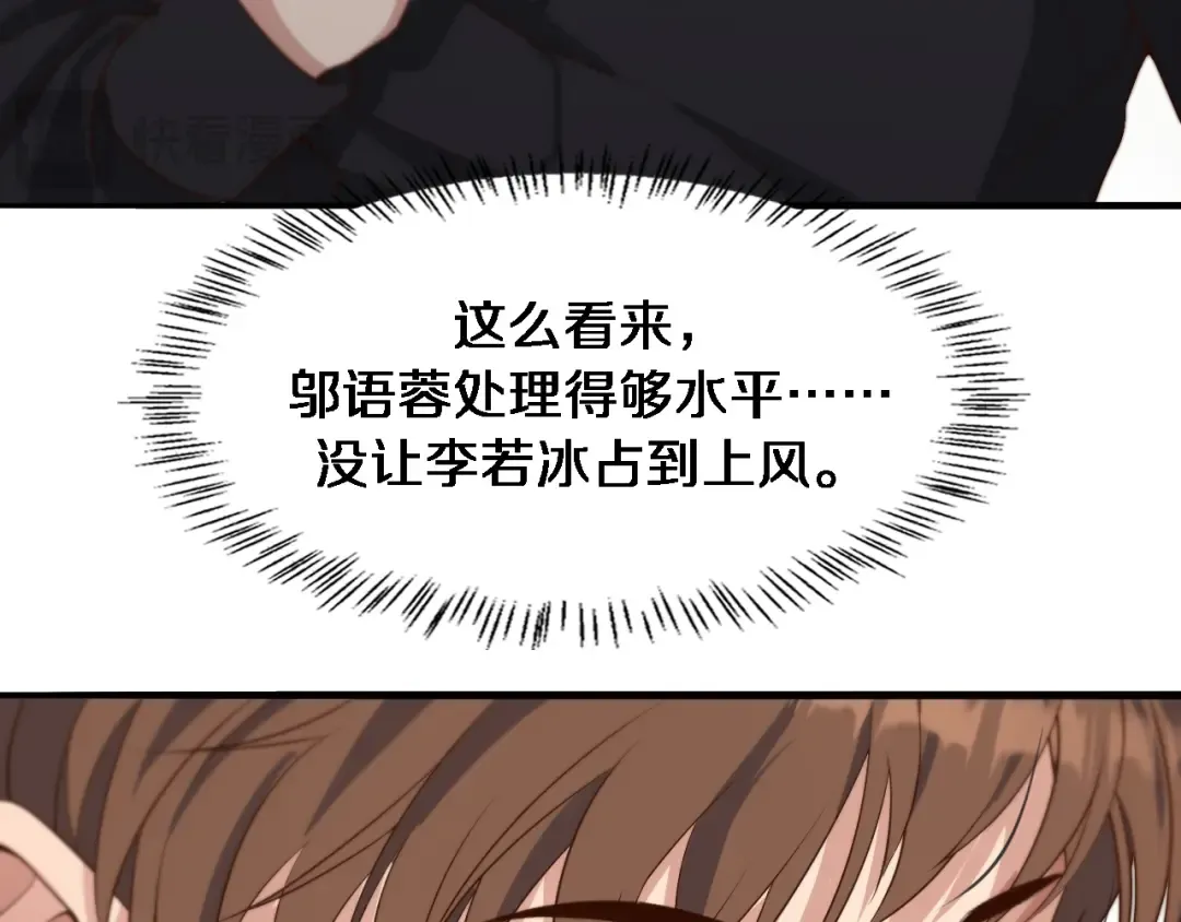 第38话 亲亲还给你！ 第45页