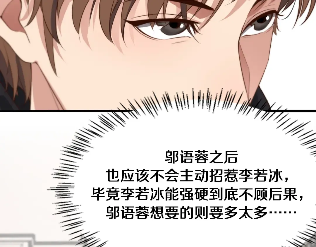 第38话 亲亲还给你！ 第46页