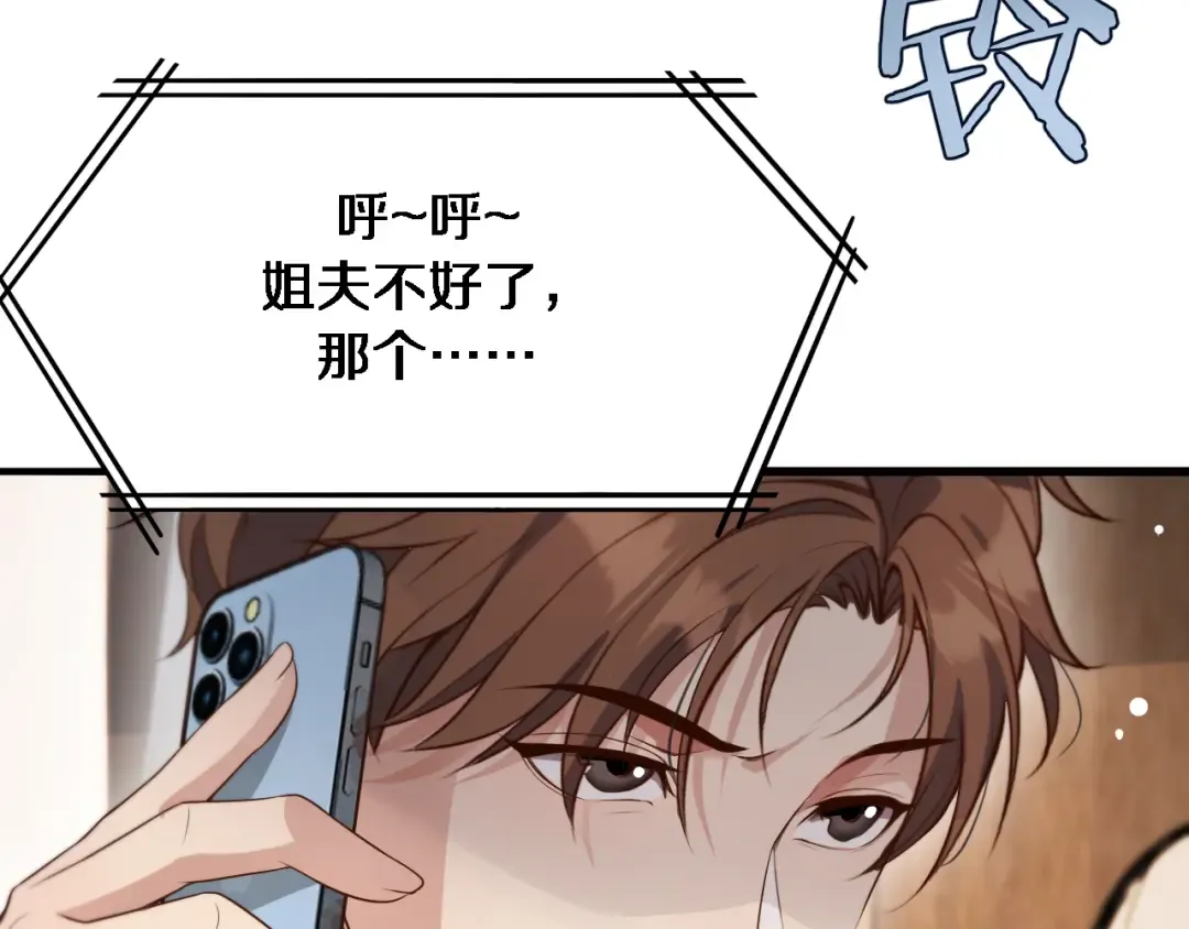 第38话 亲亲还给你！ 第50页