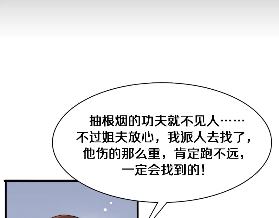 第38话 亲亲还给你！ 第77页