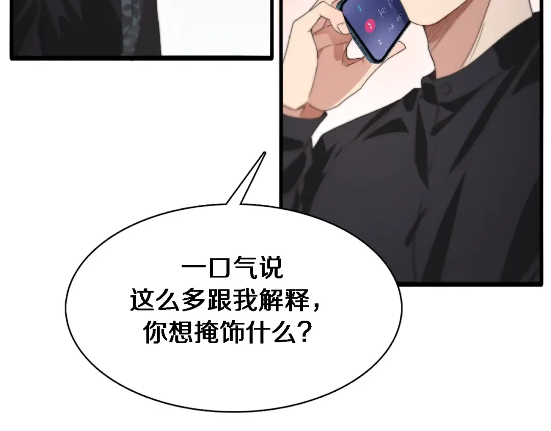 第38话 亲亲还给你！ 第79页