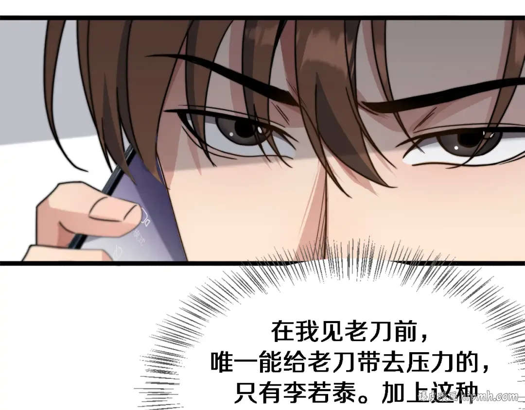 第38话 亲亲还给你！ 第80页