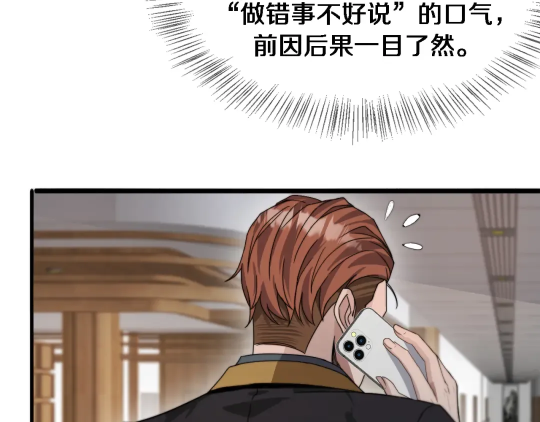 第38话 亲亲还给你！ 第81页