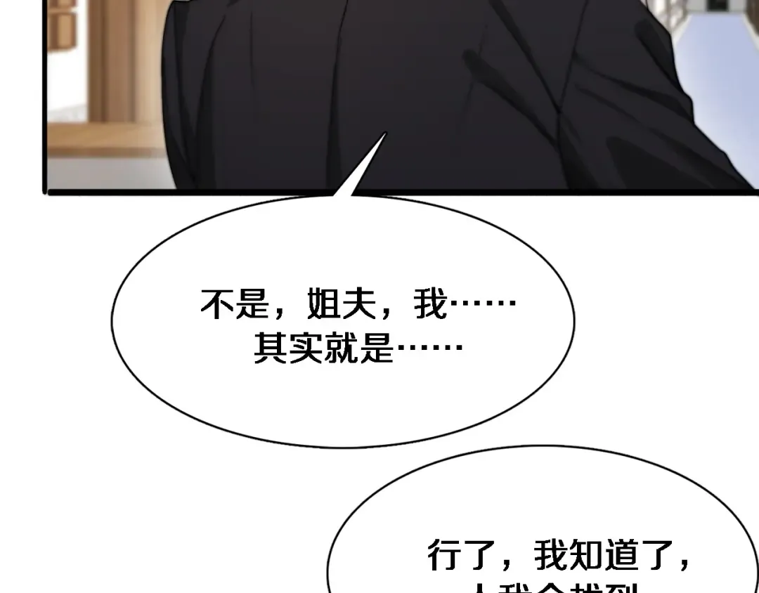 第38话 亲亲还给你！ 第82页