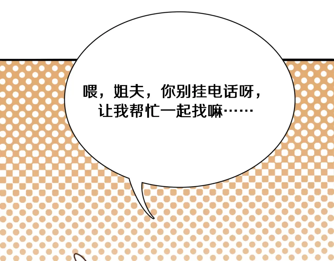 第38话 亲亲还给你！ 第85页