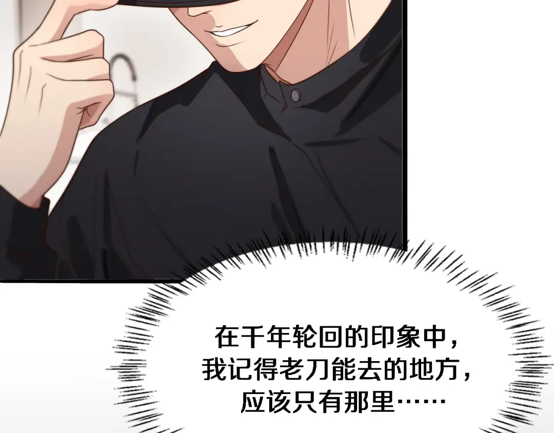 第38话 亲亲还给你！ 第89页