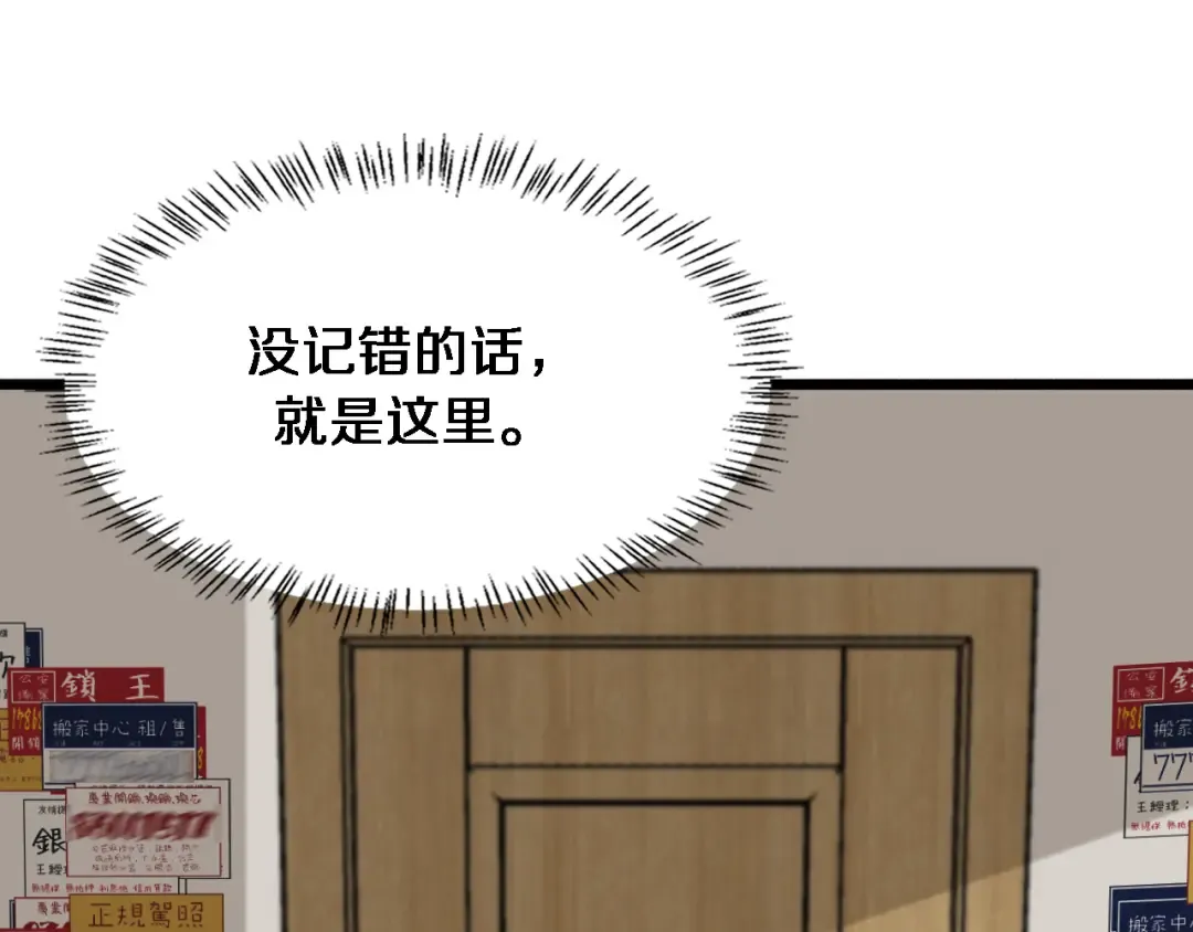 第39话 给你个机会 第9页