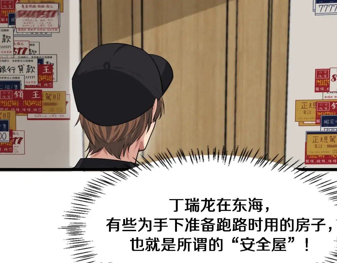 第39话 给你个机会 第10页