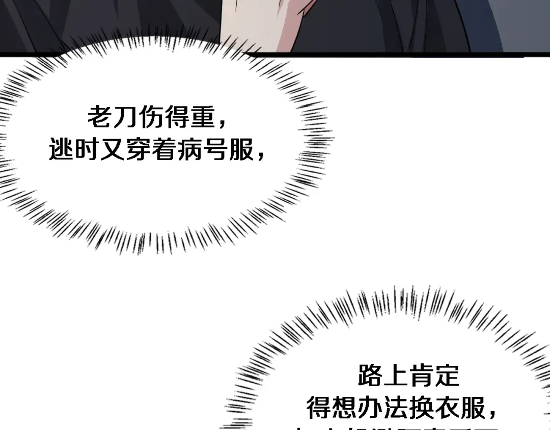 第39话 给你个机会 第15页